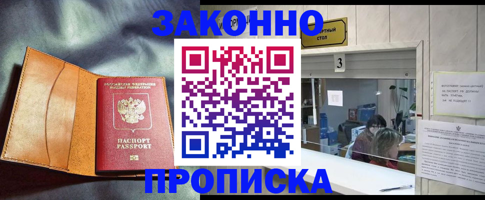 прописка законно в Ростове