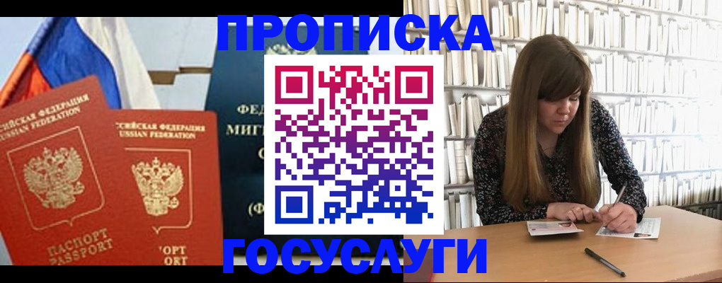 прописка для кредита в Ростове